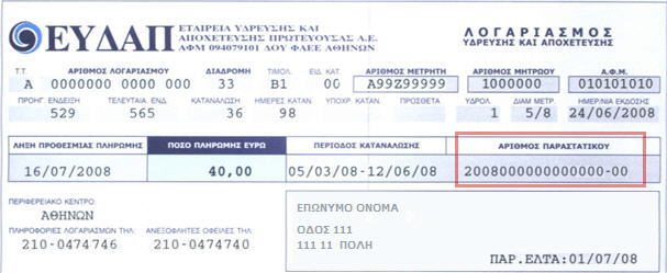 eydap