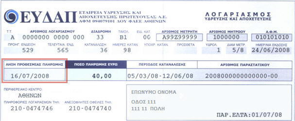 eydap